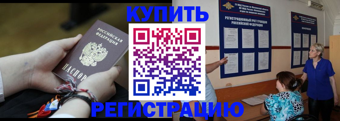 прописка законно в Южно-Сухокумске