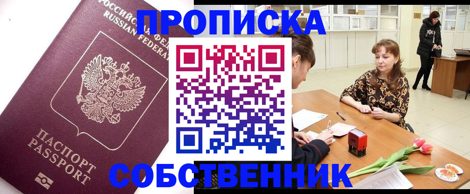 прописка штамп в Южно-Сухокумске